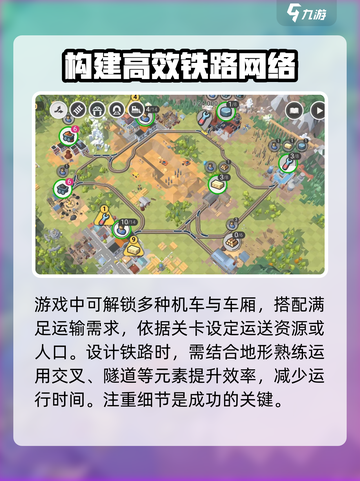 铁路规划新星🔥超有趣玩法大揭秘！🎮截图4