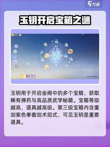 射雕玉钥有什么用介绍截图3