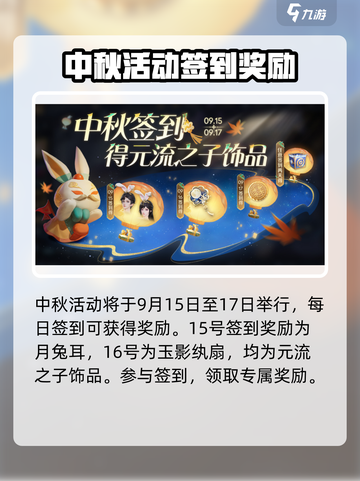王者荣耀中秋节活动2024有哪些介绍截图2