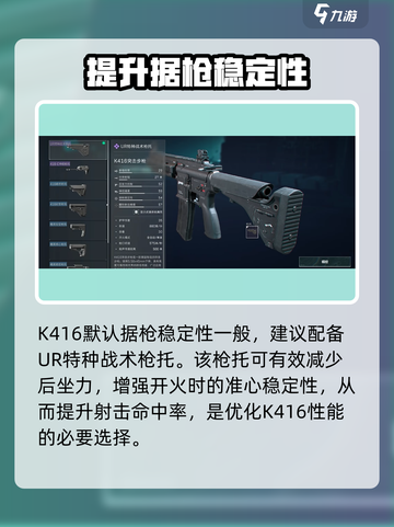 三角洲行动k416满改最稳配件介绍介绍截图6