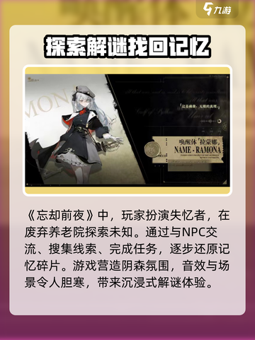 忘却前夜国服什么时候出介绍截图2