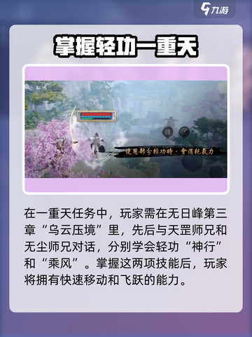 剑灵2轻功觉醒任务全攻略🔥助你飞天遁地！截图2