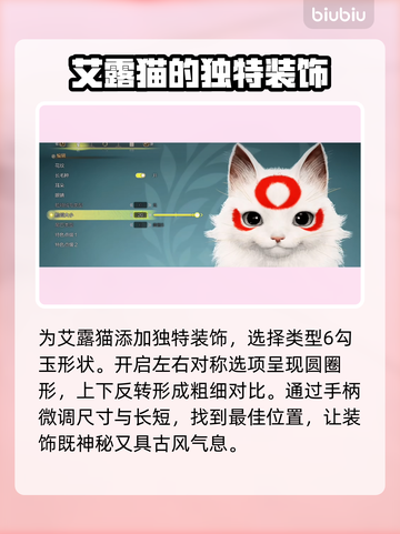 怪物猎人荒野🔥艾露猫捏脸秘籍喵✨截图6