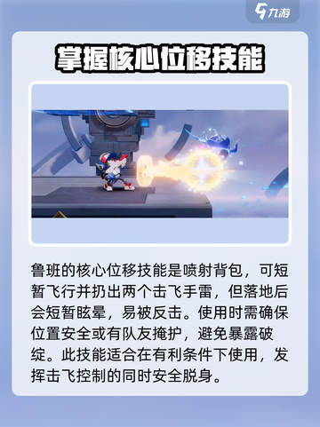 星之破晓：鲁班🔥玩法大揭秘，上分必备！截图6