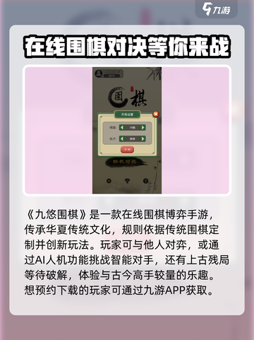 九悠围棋玩法是什么介绍截图2