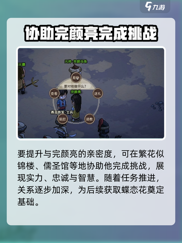 大侠立志传蝶恋花如何获取介绍截图3
