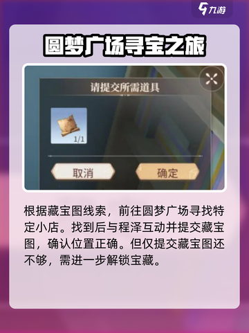 唱舞星计划藏宝图的秘密任务攻略介绍截图2