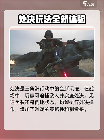 三角洲行动⚡处决玩法超全攻略来啦！💡截图2