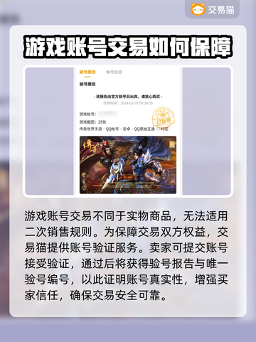 传奇手游买号平台🔥传奇号交易必看！截图3