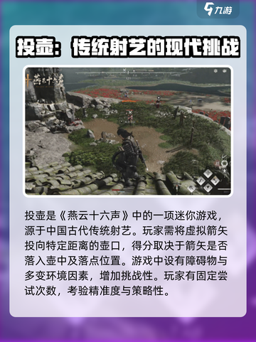 燕云十六声⚡投壶玩法大揭秘！🎯截图2