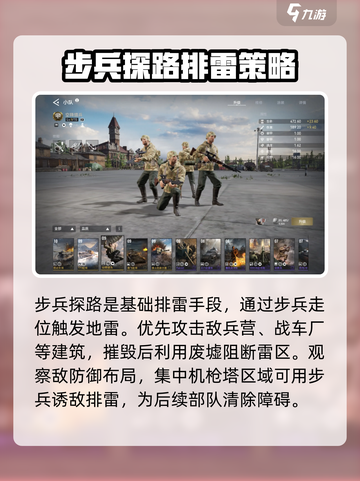 战争警戒怎么排雷介绍截图2