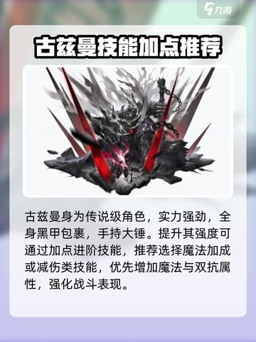 铃兰之剑古兹曼加点攻略介绍截图2