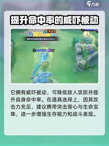 宝可梦大集结暴理龙怎么玩介绍截图4