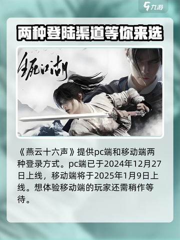 燕云十六声上线时间⚡🔥游戏迷必看！截图2