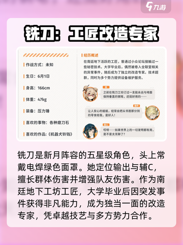 原神：新月同行铣刀🔥技能全解析！✨截图2