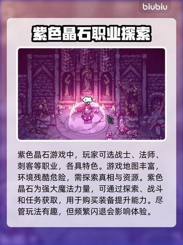 紫色晶石💥闪退解决秘籍，玩家必看！💎截图2