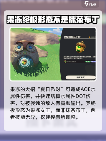 洛克王国手游抹茶布丁强度分析介绍截图4