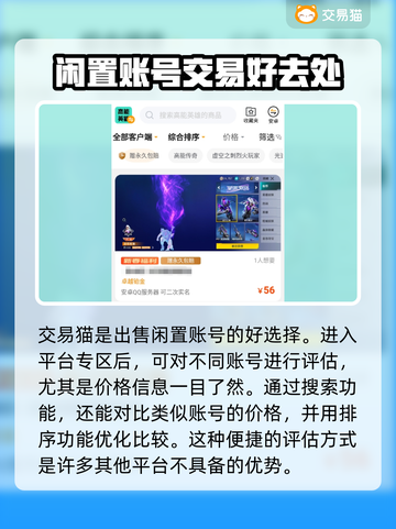 高能英雄🔥卖号平台大起底，速来围观🎉截图3