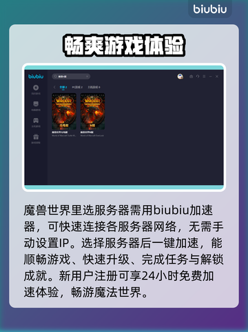魔兽n服加速器哪个好？🔥玩魔兽必看！截图3