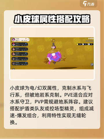 洛克王国世界小皮球技能怎么样介绍截图3