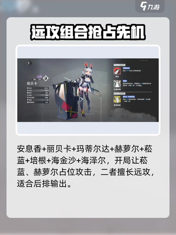 异尘达米拉新手阵容怎么搭配介绍截图2