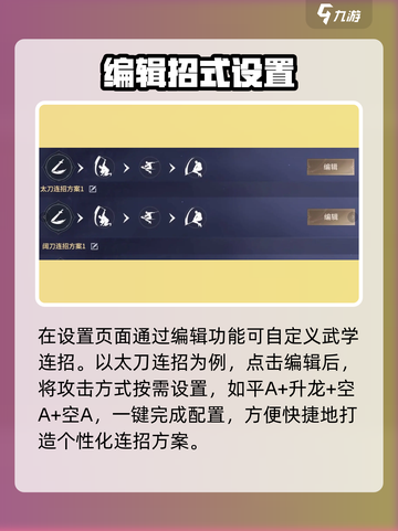 永劫无间手游一键连招设置教学，大神必备🔥截图3