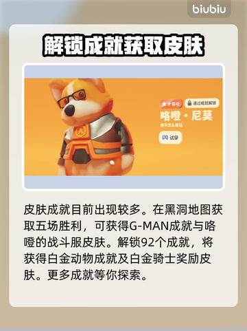 猛兽派对成就全解锁攻略🎉游戏党必看！截图6