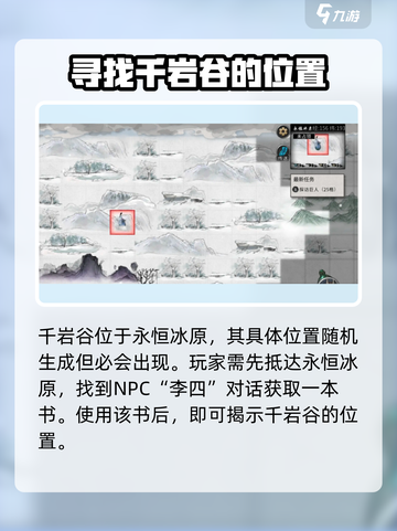 鬼谷八荒千岩谷位置说明介绍截图2