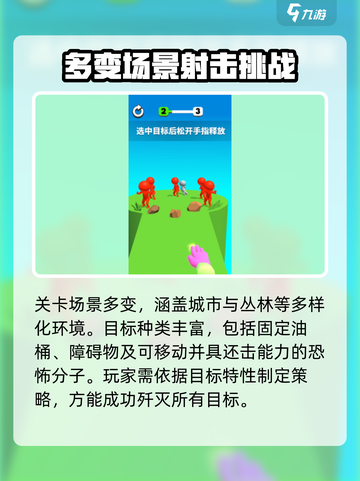 例无虚发好玩吗介绍截图4