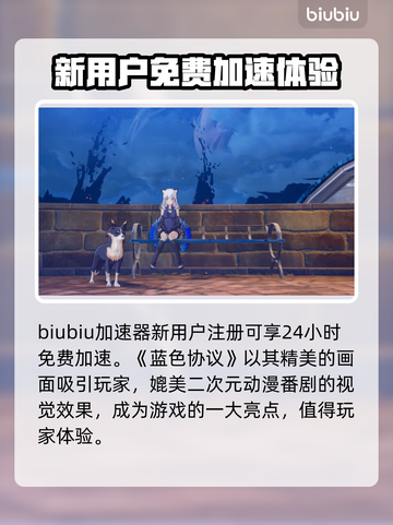 蓝色协议终于开服！💥游戏党冲鸭！🎉截图5