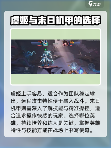 星之破晓虞姬vs末日机甲怎么选择介绍截图4