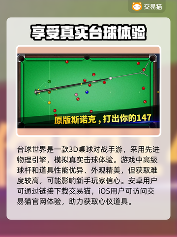 台球世界账号出售秘籍💥，快速变现💰！截图2