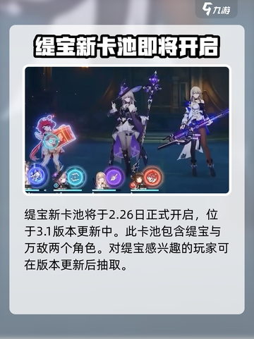 崩坏星穹铁道缇宝卡池什么时候开介绍截图2