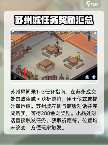 仙剑世界苏州支线任务全攻略💥完成方法一网打尽！🔥截图2