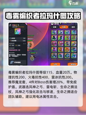 英勇之地🔥毒雾编织者打法揭秘！轻松击败💡截图2