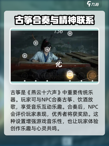 燕云十六声🔥超有趣休闲玩法大揭秘！🎉截图6