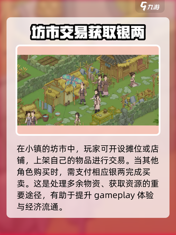 桃源记2🔥暴富秘籍！银子赚取攻略💎截图5