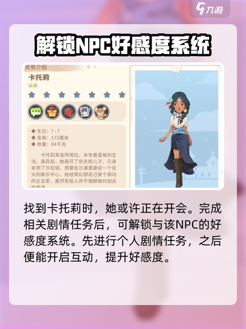 沙石镇时光：卡托莉出现地点大揭秘💥截图3