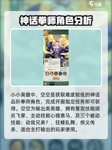 小小英雄空空怎么样介绍截图2