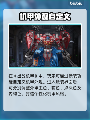 《解限机》机甲涂装太酷了💥🔥截图2