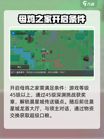 再刷一把2金色传说母鸡之家打法介绍截图2