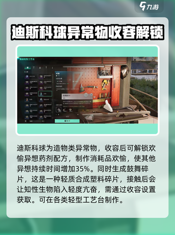 七日世界迪斯科球有什么用介绍截图2