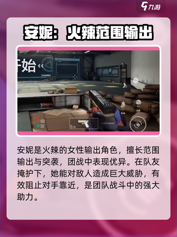 王牌战士2🔥安妮技能全面解析，超强威力等你来战！截图2