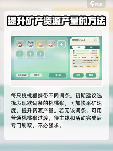 米姆米姆哈桃桃猴怎么抓介绍截图3