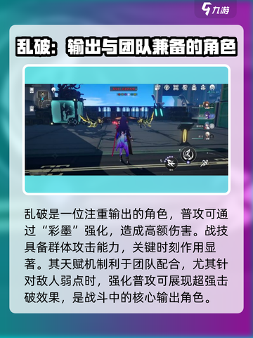 崩坏星穹铁道乱破介绍介绍截图3