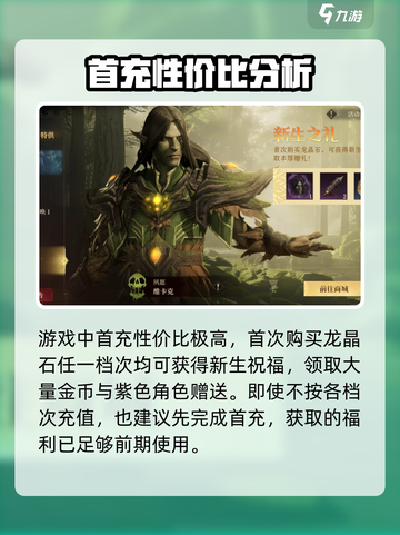龙息神寂🔥充值攻略，快速变强秘籍！截图3