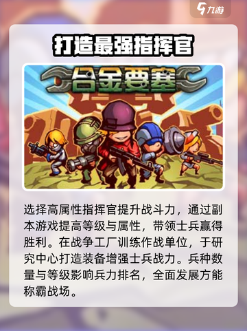 口袋战争合金要塞是什么类型的游戏介绍截图4