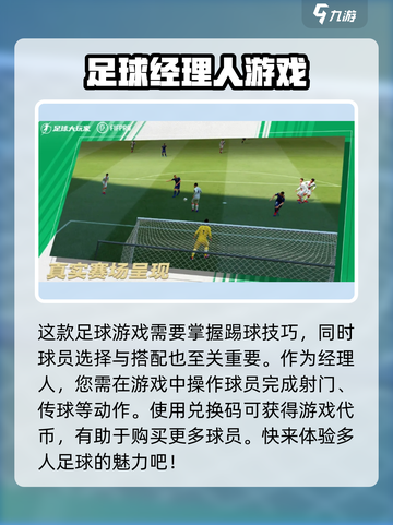 《足球大玩家》🎁礼包码大曝光！快来领取👇截图3