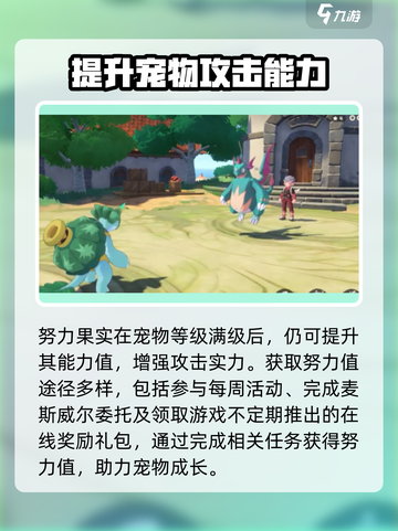 洛克王国手游精灵努力等级怎么提升介绍截图3