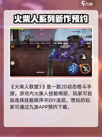 火柴人联盟3测试服下载地址介绍截图2